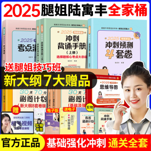 官方正版 押题预测4套卷 30天70分刷题计划 陆寓丰全家桶腿姐四套卷技巧班讲义 腿姐2025考研政治冲刺背诵手册考点清单思维导图