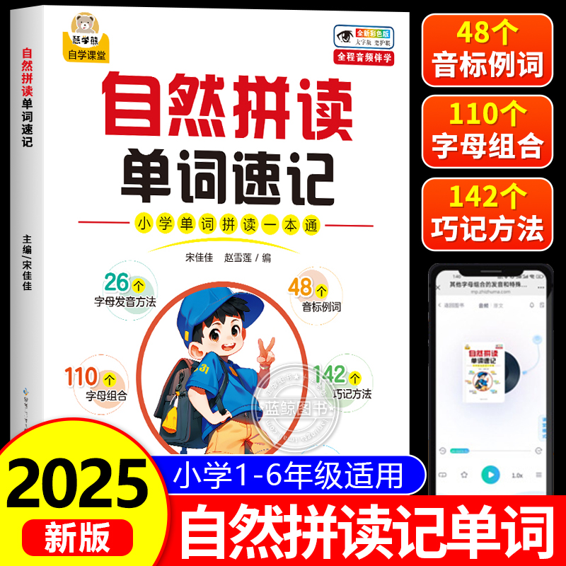 【官方正版】英语自然拼读记单词教材和音标零基础入门启蒙语法大全一本通小学生单词记背神器你得这样背单词汇总表必背记忆本