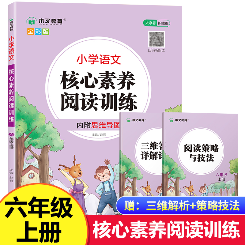 小学语文核心素养阅读训练