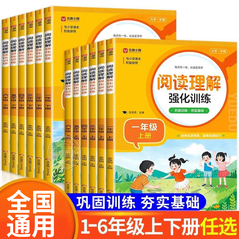 小学生阅读理解强化训练一二三年级上册四五六年级上下册语文人教版课外阅读理解专项训练书每日一练真题100篇练习册RJ