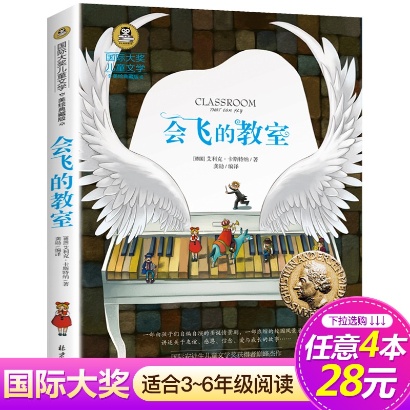 4本28元系列正版包邮会飞教室