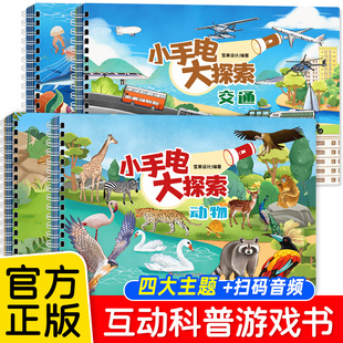 【抖音同款】小探索者小手电大探秘畅游神奇的海洋世界海洋生物+动物园+交通工具+我家的水果园+恐龙公园+我家的小菜园科普书籍