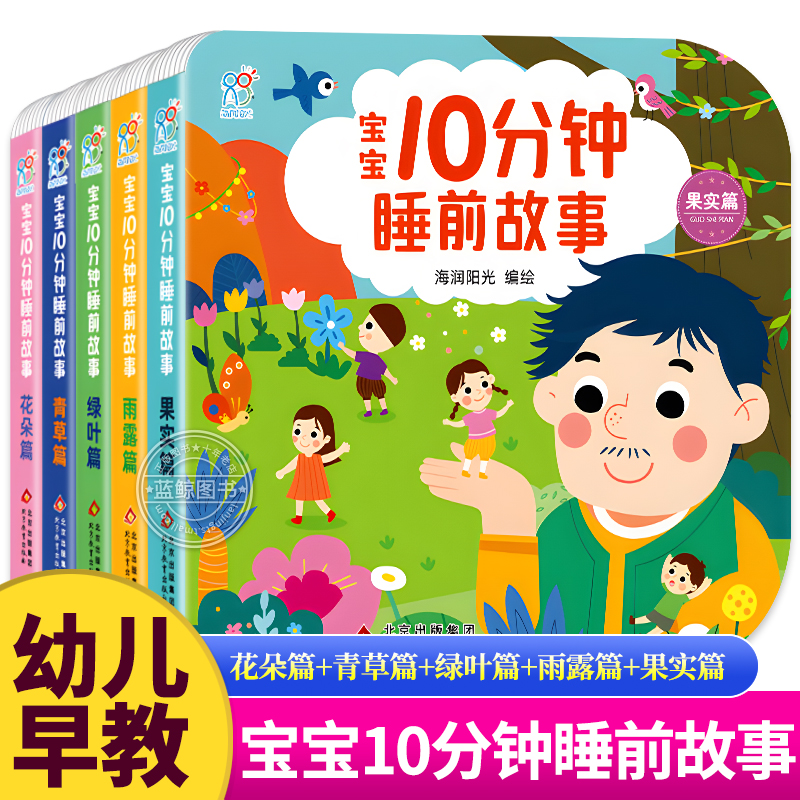宝宝10分钟睡前故事 全5册 0-3岁睡前故事婴幼儿启蒙绘本注音版儿童读物  宝宝0-3岁睡前童话图画书 适合一到两岁宝宝睡前美绘书籍