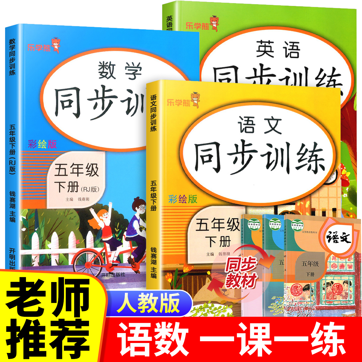 五年级下册同步训练语文数学英语全套人教版练习册小学生5年级下学期思维专项强化练习题五下一课一练老师推荐同步课本教材课课练