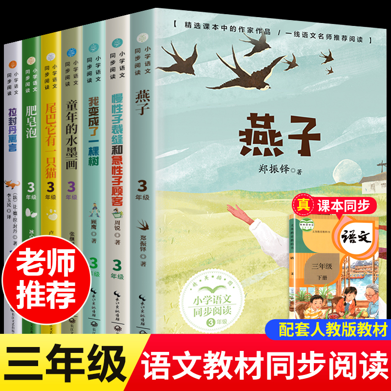 三年级下册课外书必读燕子慢性子裁缝和急性子顾客童年中的水墨画我变成了一棵树小学语文同步阅读书籍人教版老师推荐3下 tbx