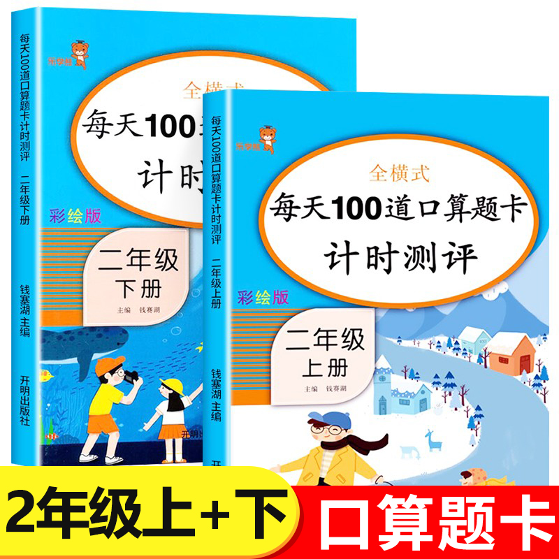 二年级算题天天上册数学专项训练