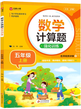 五年级数学计算题强化训练上册下册竖式脱式练习题 小学生5年级上口算题卡天天练心算速算本同步练习册加法减法混合运算每日一练RJ