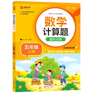 五年级数学计算题强化训练上册下册竖式脱式练习题 小学生5年级上口算题卡天天练心算速算本同步练习册加法减法混合运算每日一练RJ