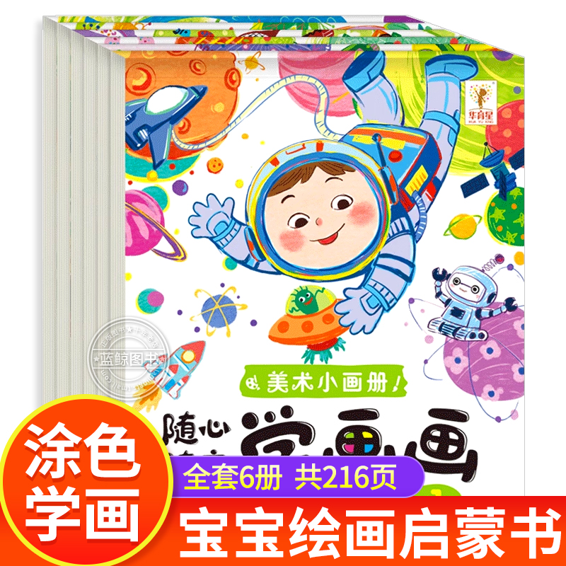 全套6册美术小画册 幼儿园美术教学用书 儿童涂鸦填色绘本宝宝涂色本2-3-4-6岁绘画启蒙教材儿童画画本绘画册