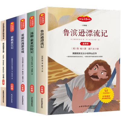 小英雄雨来童年爱的教育六年上册快乐读书吧全套3册小学生6上课外必读书目老师推荐正版儿童经典文学课外阅读暑假书籍