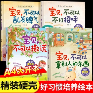 5岁幼儿园大班中小班幼儿园阅读绘本适合宝宝 儿童情绪管理与性格培养绘本故事书4 早教启蒙书 硬壳绘本3到6岁硬壳 好习惯培养精装