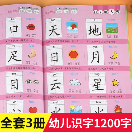 幼儿识字1200字 儿童认字书有声幼儿园学前宝宝识字卡片看图学汉字启蒙趣味一年级正版拼音教材象形3000字早教绘本幼升小衔接书籍