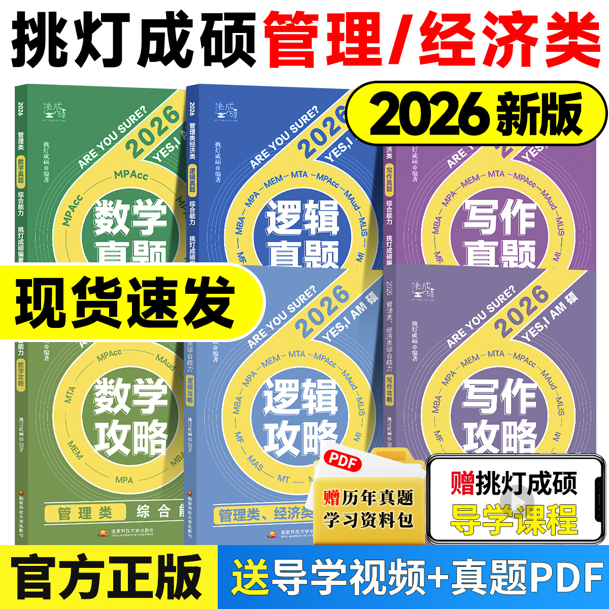 2024版管理类与经济类联考
