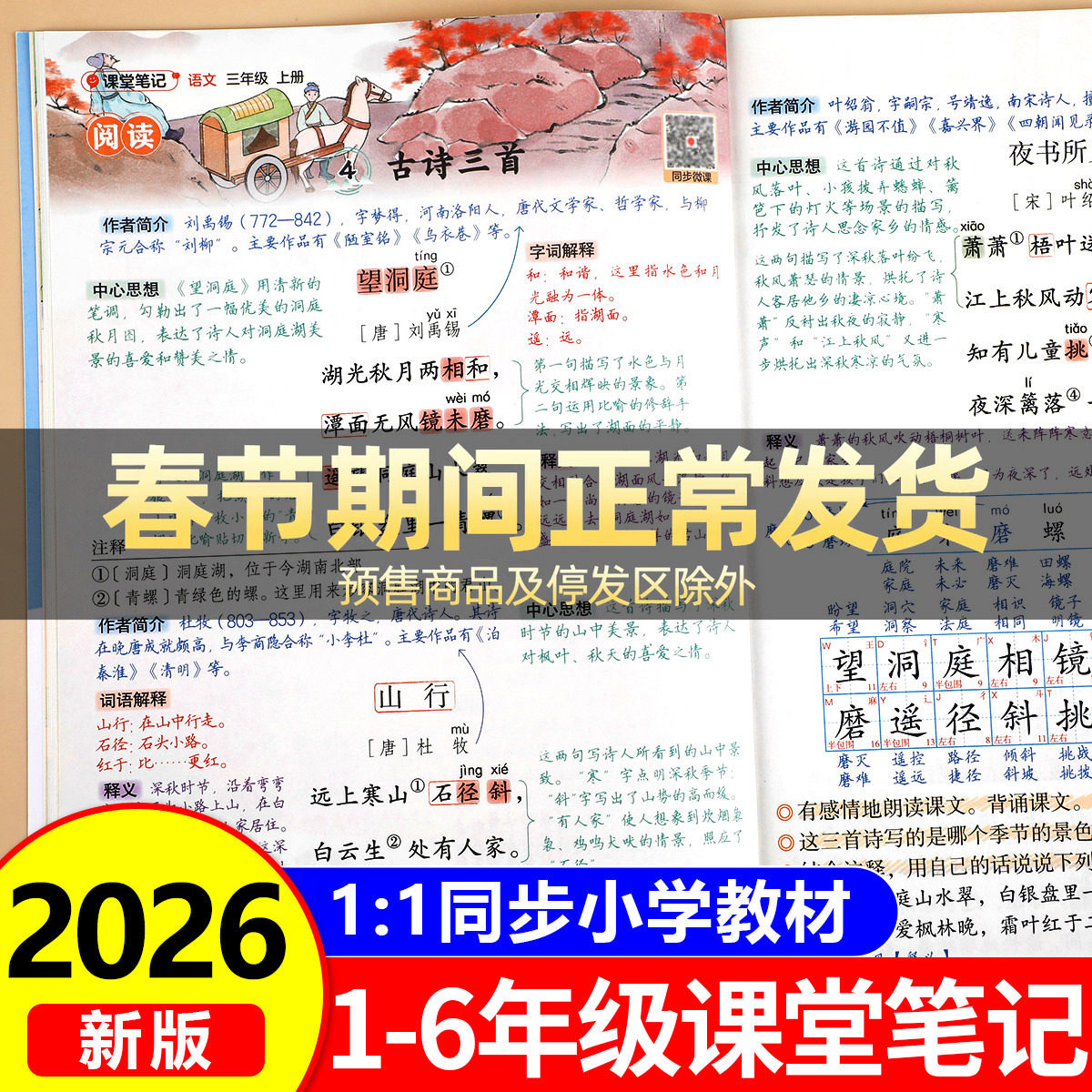 2026新版小学生课堂笔记一年级下册二三四五六年级上册语文数学英语全套人教版 课本同步教材讲解完全解读预习复习资料书RJ