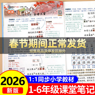 2026新版小学生课堂笔记一年级下册二三四五六年级上册语文数学英语全套人教版 课本同步教材讲解完全解读预习复习资料书RJ