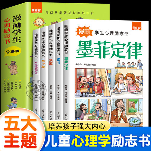 漫画学生心理励志书全套5册