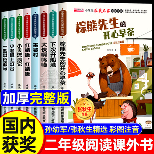 二年级必读 小学生2年级课外阅读书籍适合6岁以上7岁8岁9岁孩子看 课外书老师推荐 书目正版 故事书儿童读物下册 经典 全8册注音版