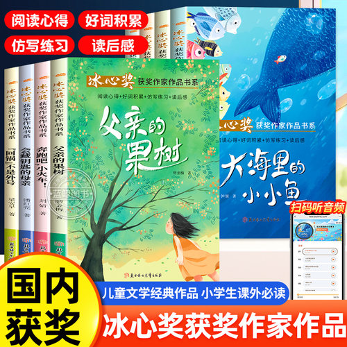 冰心奖儿童文学全集正版全套8册