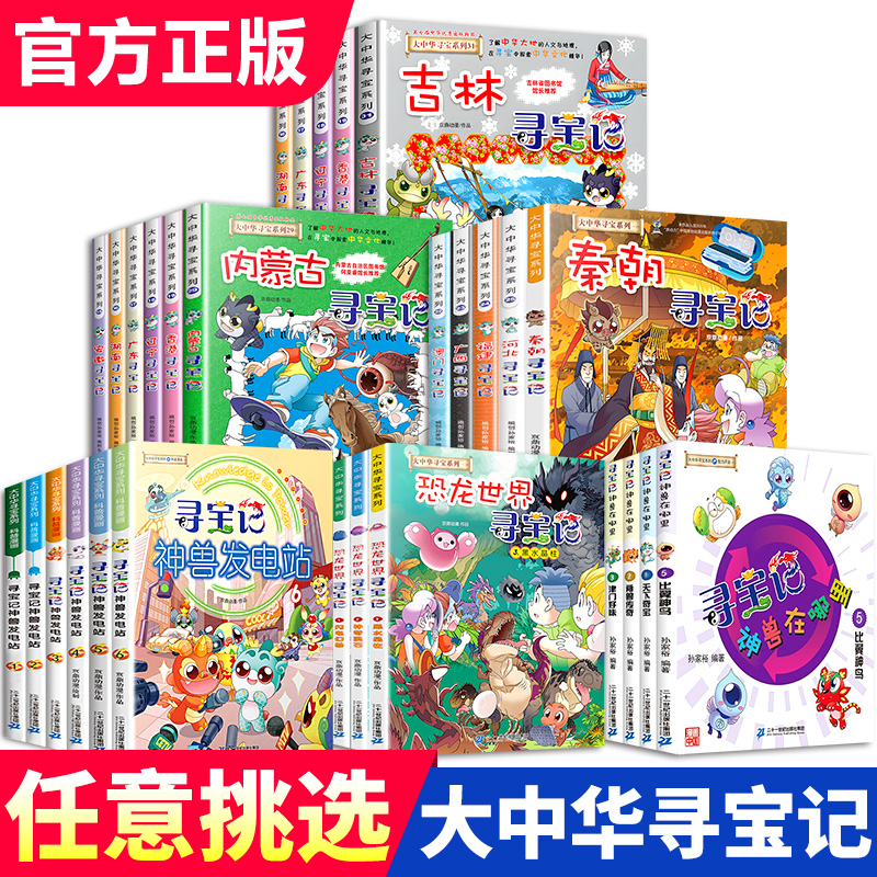 正版 大中华寻宝记全套书全册漫画书籍系列 宁夏吉林山西北京广东海南中国内蒙古寻宝记小学生儿童课外阅读图书黑龙江秦朝恐龙世界