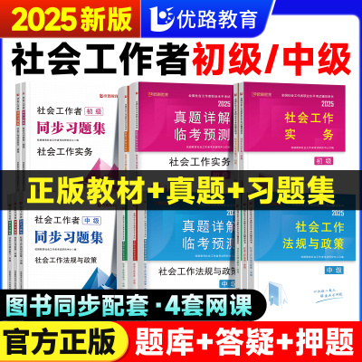 2025社工初/中级考试教材