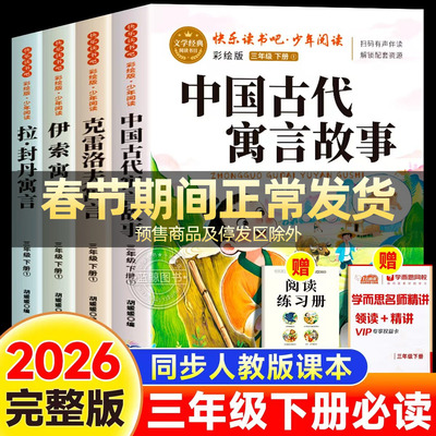 【2025新版】三年级下册必读书目