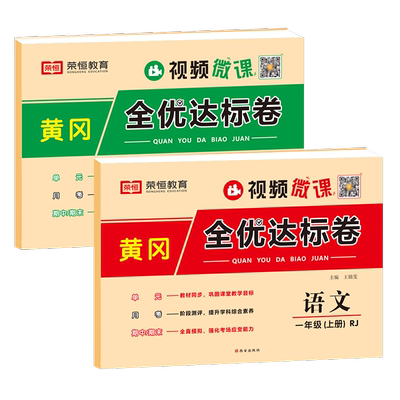 一年级试卷测试卷全套人教版上册语文数学单元考试卷子专项训练 小学1上学期真题同步练习册课外练习题单元作业人教部编版语数期末