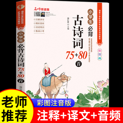 小学生必背古诗词训练