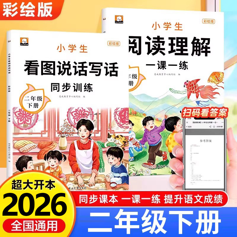 【2026新版】二年级下册看图说话写话阅读理解同步训练语文人教版小学生2年级看图写话每日一练看图写话范文大全专项训练RJ