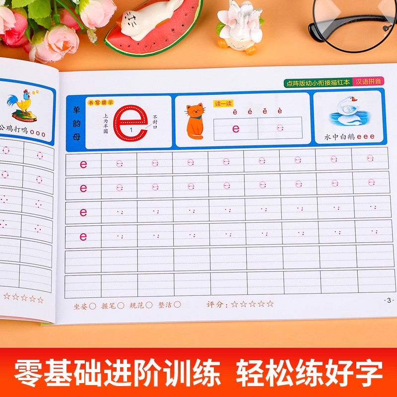拼音练字帖幼小衔接控笔训练汉字笔画偏旁部首描红本点阵练习全套专项练字帖每日一练学前班练字本儿童初学者一年级硬笔书法练字帖