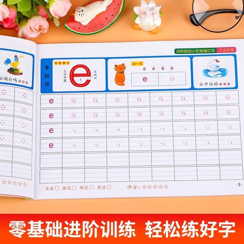 拼音练字帖幼小衔接控笔训练汉字笔画偏旁部首描红本点阵练习全套专项练字帖每日一练学前班练字本儿童初学者一年级硬笔书法练字帖