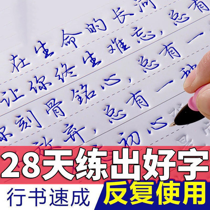 行楷字帖成人练字行书凹槽练字帖成年男生女生字体漂亮钢笔速成硬笔书法练字本大学生专用练习写字帖贴大气公务员楷书反复使用静心