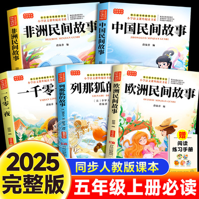 【2025新版】五年级上册必读书目