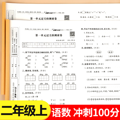 冲刺100分二年级上册试卷测试卷全套人教版语文数学期末总复习测试卷同步练习册期中末专项训练题2年级上册月考复习考试卷子RJ