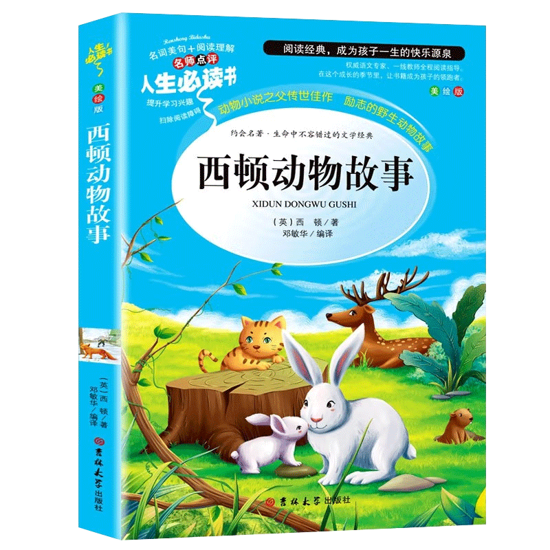 西顿动物故事五年级必读的课外书
