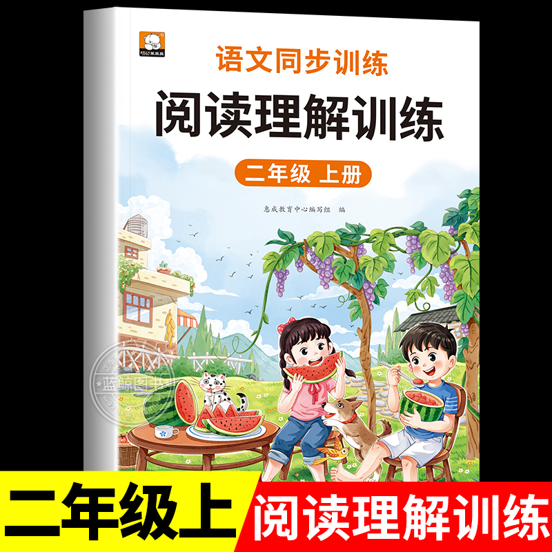 二年级上册阅读理解专项训练语文人教版 小学生2年级上学期课外阅读理解强化练习RJ