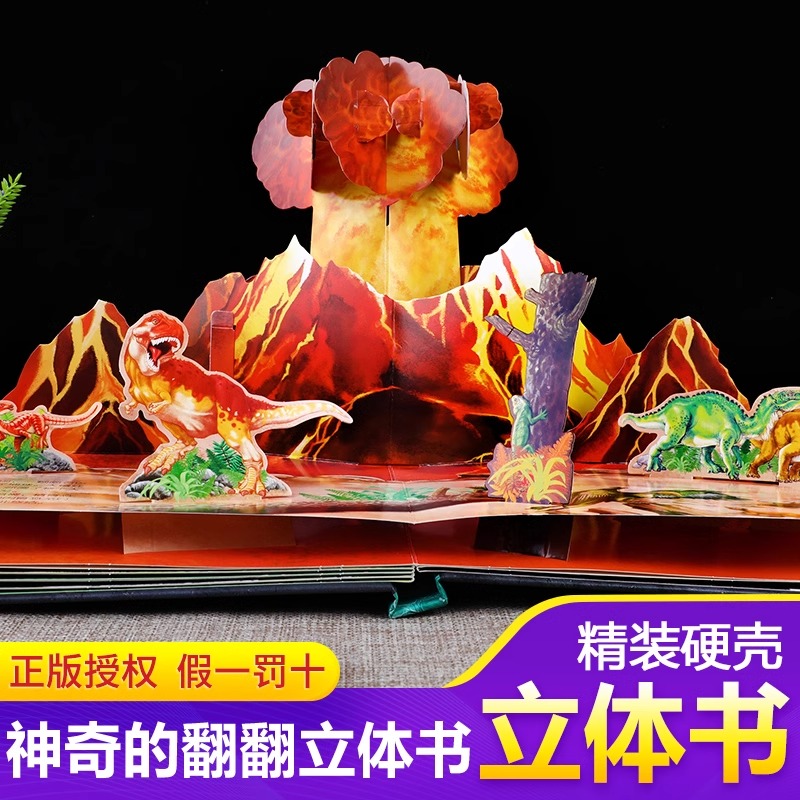 认识恐龙神奇的翻翻立体书