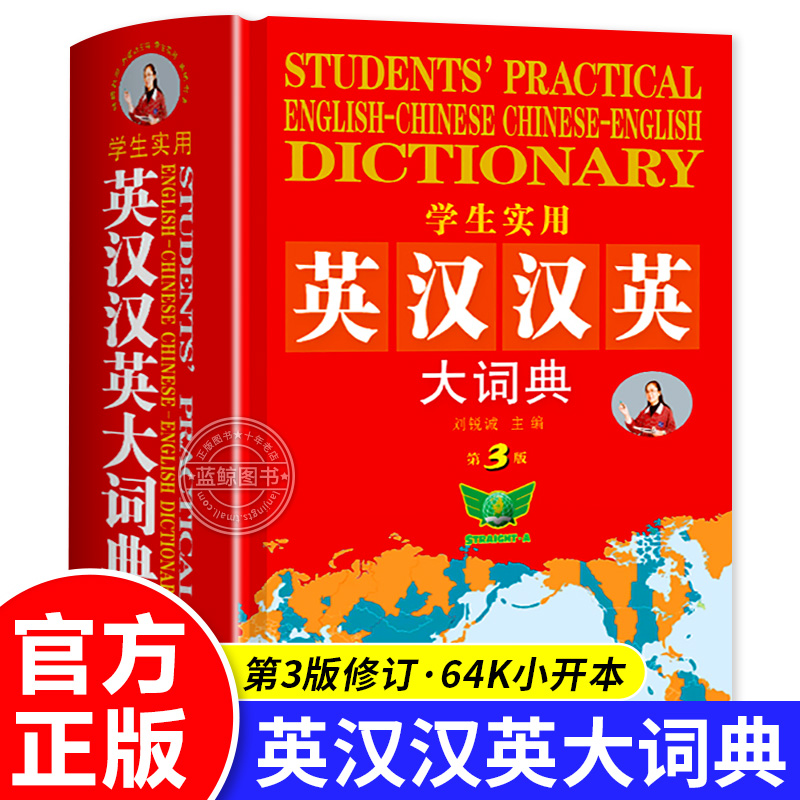 学生实用英汉汉英词典第3版全新2025年汉英双解词典第三版英语字典高中大学英语考试工具书现代古代汉语词典中国青年出版社
