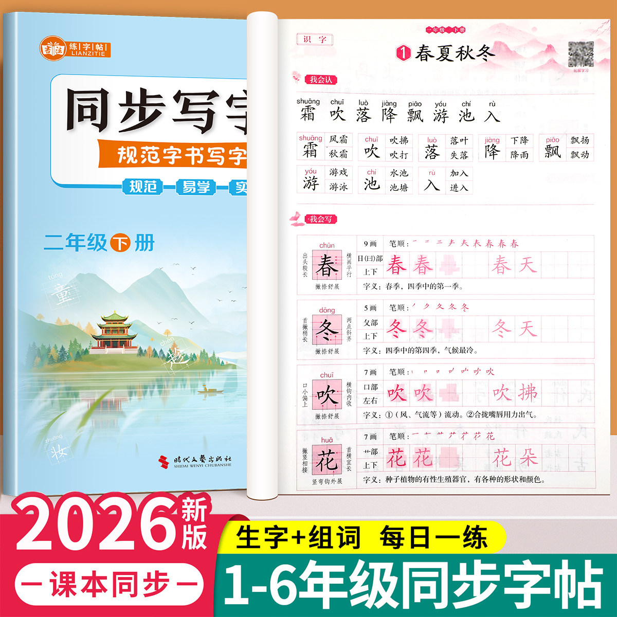 小学生语文同步字帖一年级二年级三四五六年级下册练字帖小学生专用人教版课本生字描红练习册钢笔硬笔书法练字本每日一练RJ