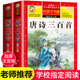 完整版 全集宋词三百首儿童版 正版 一年级带拼音唐诗300首 小学必背古诗三百首HX 老师推荐 唐诗三百首小学生彩图注音版