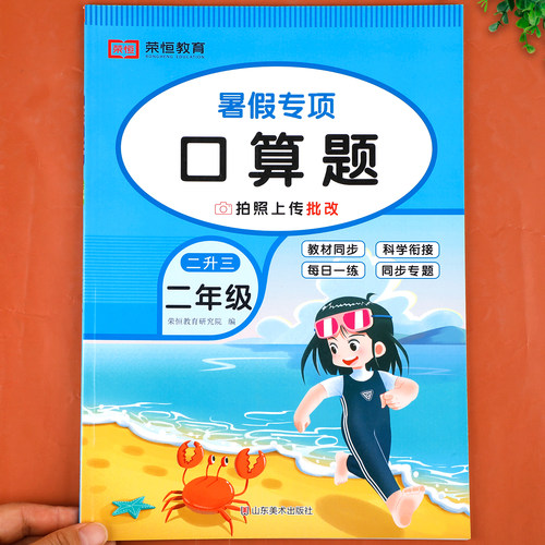 二年级下册暑假作业口算数学二升三暑假衔接小学暑期练习训练2年级升3下学期升四年级口算题同步人教版下RJ