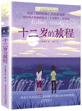 十二岁旅程正版包邮长青藤国际