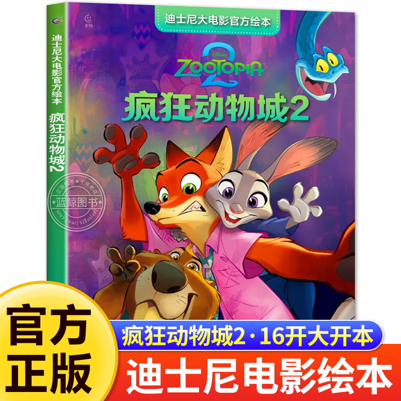 迪士尼大电影官方绘本