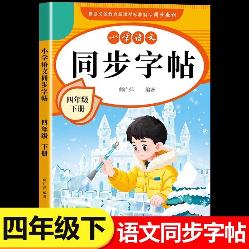 2026新版四年级下册练字帖人教版四下语文字帖课本同步练字帖 4年级下小学生专用钢笔生字帖下学期练字教材写字本每日一练课课练,书籍/杂志/报纸,练字本/练字板,淘宝优惠券,粉丝福利购,淘宝优惠卷