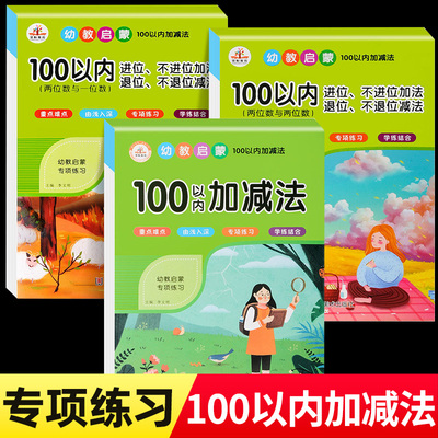 100以内加减法天天练口算题卡小学生一年级数学专项练习题同步训练幼小衔接全套练习册混合运算口算天天练一日一练思维逻辑算术本