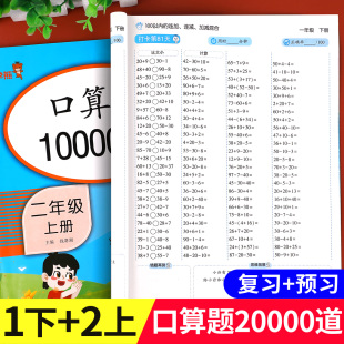 100以内加减法练习题计算能手人教版 一年级下册 小学生口算天天练数学专项训练全套同步练习册20 下 二年级上册口算题卡20000道