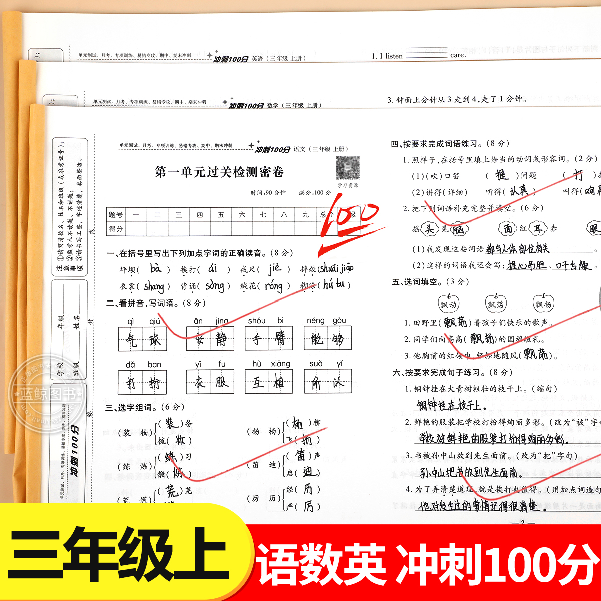 三年级上册试卷测试卷全套人教版语文数学英语冲刺100分期末总复习测试卷单元同步练习册期中末专项训练题3年级上册复习考试卷子RJ