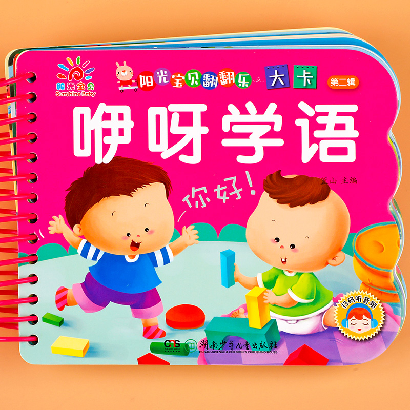 咿呀学语阳光宝贝翻翻乐大卡