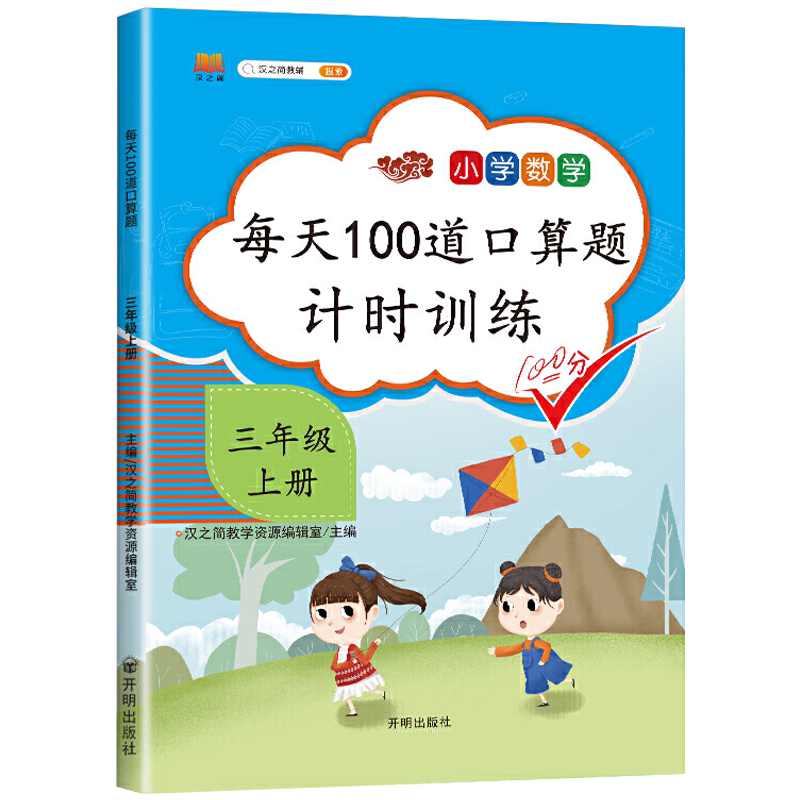 蓝鲸图书专营店小学每天100道口