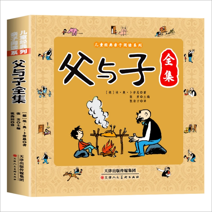 父与子漫画书卜劳恩著195个故事
