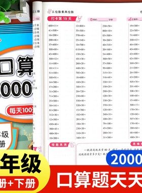 四年级上册下册口算题10000道全套口算天天练每天100道口算题卡小学4年级数学人教版口算速算同步专项训练四则运算小数加减法计算